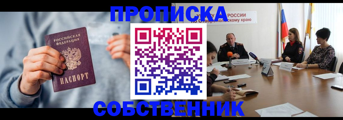 временная регистрация собственник в Кирово-Чепецке