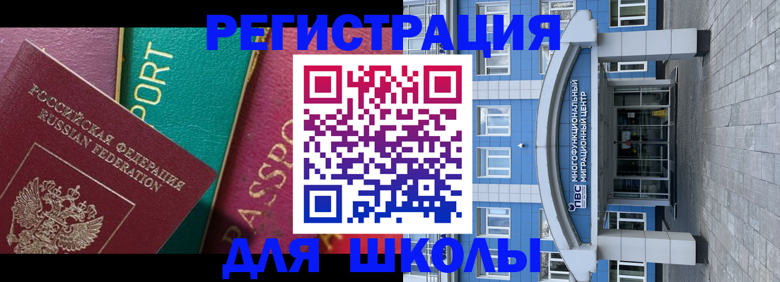 регистрация для школы в Кирово-Чепецке